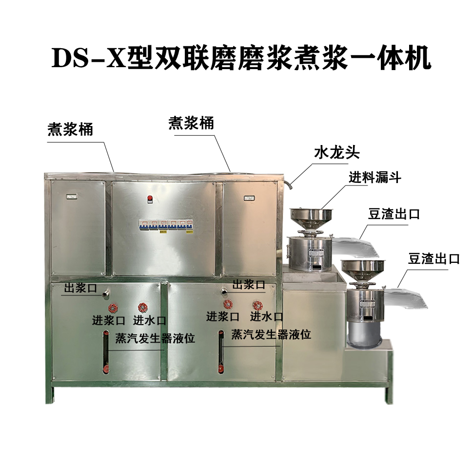 ds-300型雙聯磨全自動豆腐機